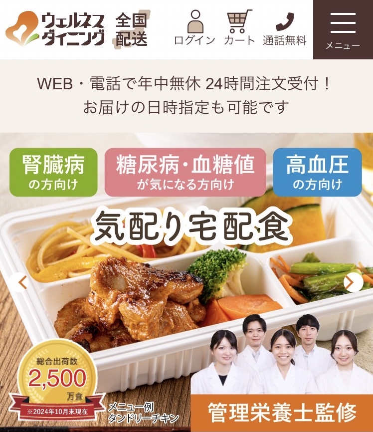 ウェルネスダイニング TOP