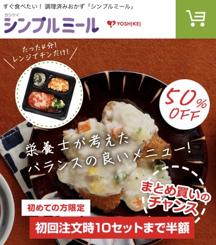 ヨシケイ シンプルミール