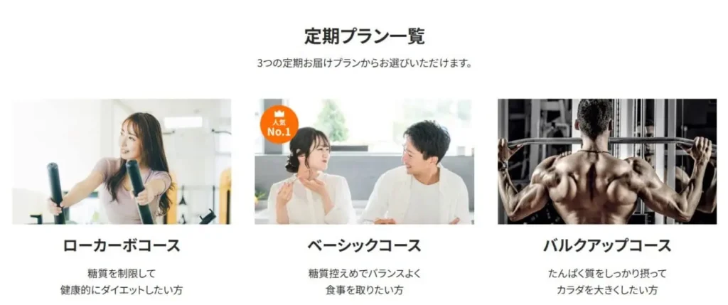 筋肉食堂DELIのコース