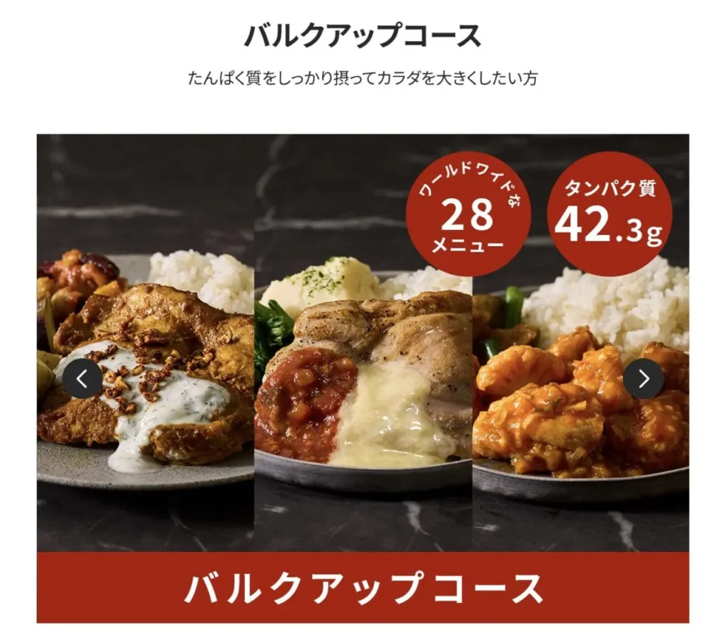 筋肉食堂DELI バルクアップコース