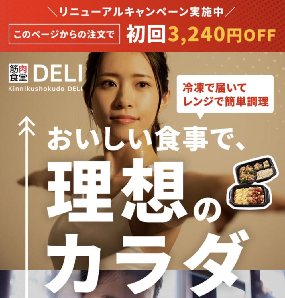 筋肉食堂DELI